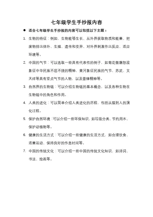 七年级学生手抄报内容
