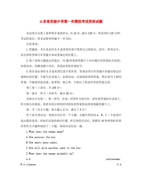 山东省实验中学2020届高三英语第一次模拟考试试题