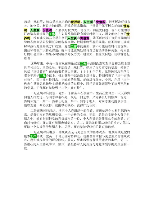 三个正确对待同志、组织、群众