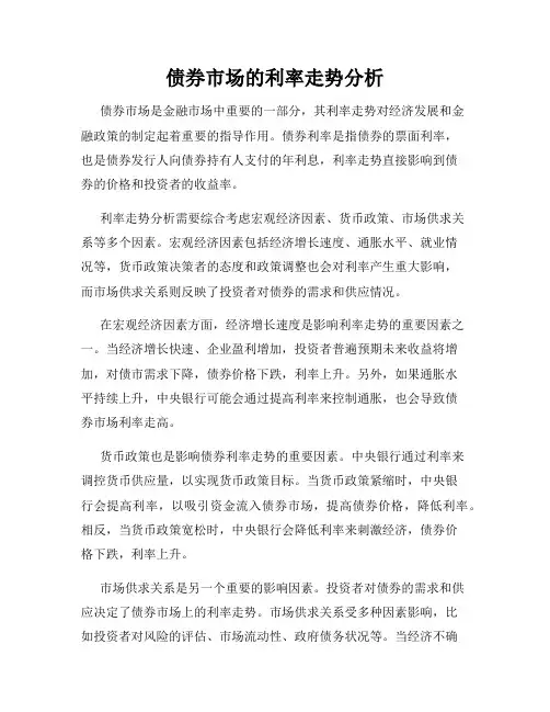债券市场的利率走势分析
