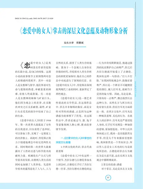 《恋爱中的女人》掌击的深层文化意蕴及动物形象分析