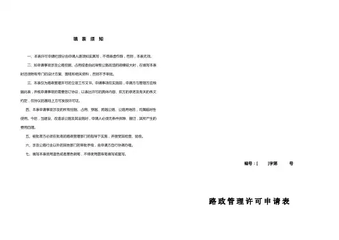 路政管理许可申请表