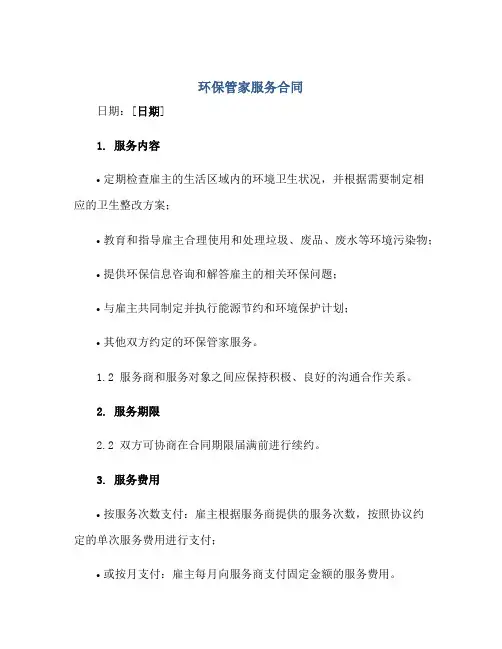 环保管家服务合同