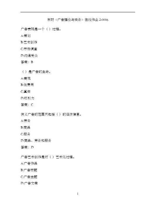 东财《广告理论与实务》在线作业2-0006