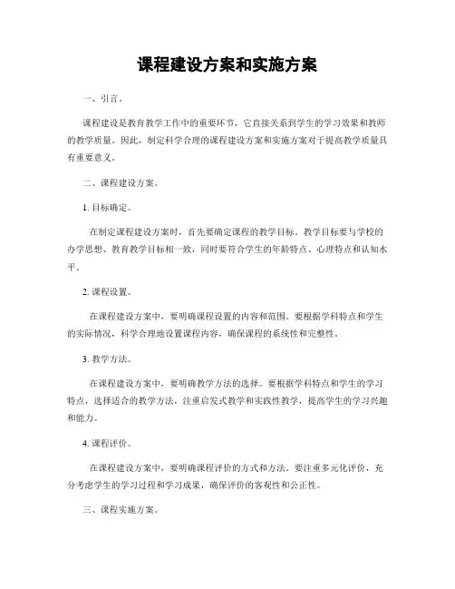 课程建设方案和实施方案