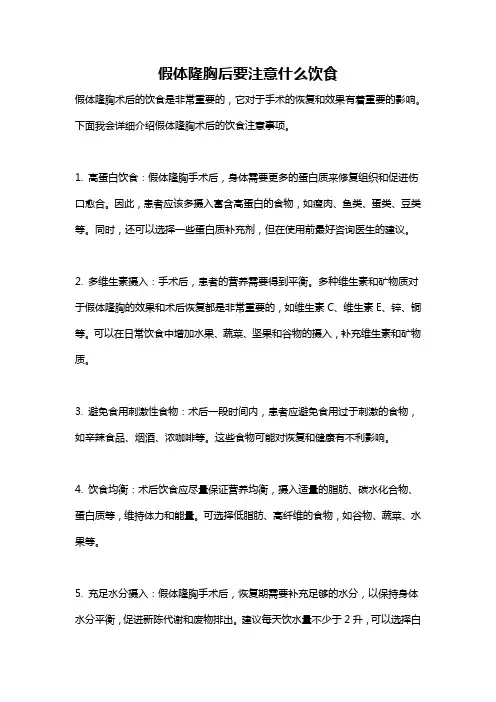 假体隆胸后要注意什么饮食