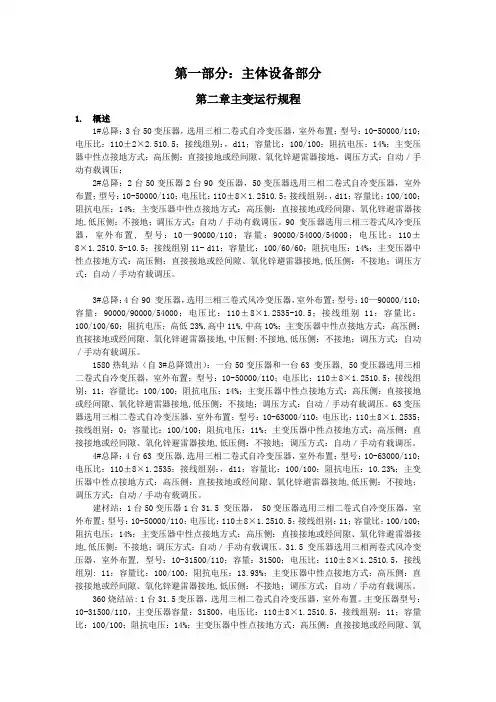 主变运行规程