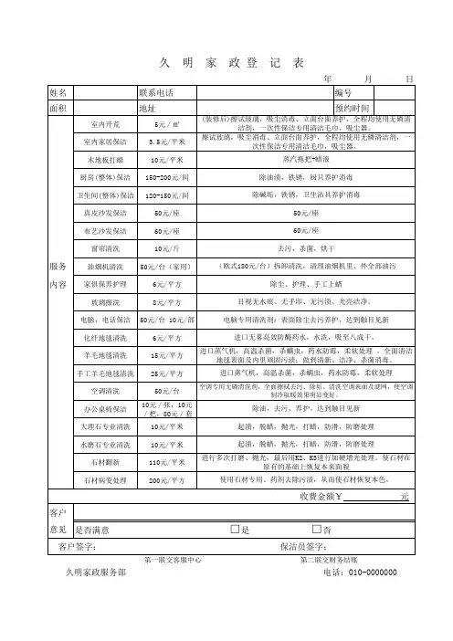 久明家政派工单
