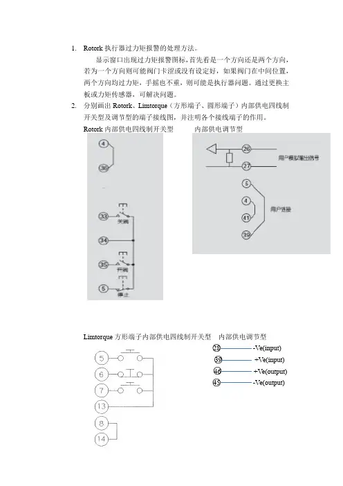 电动阀典型故障点评