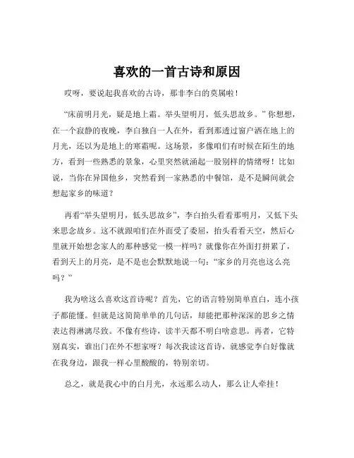喜欢的一首古诗和原因