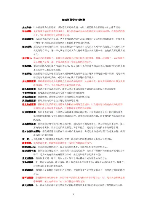 运动训练学名词解释