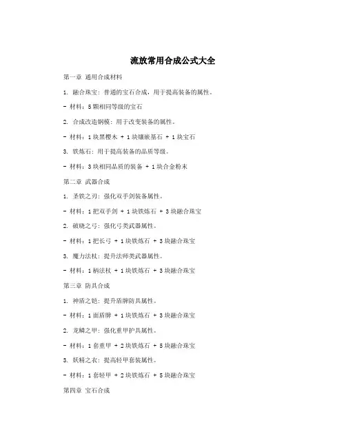 流放常用合成公式大全