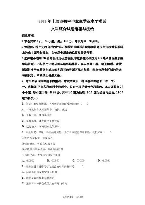 2022年湖北十堰市中考道德与法治试卷真题及答案详解(精校版)