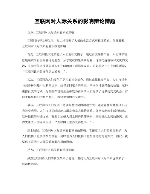 互联网对人际关系的影响辩论辩题