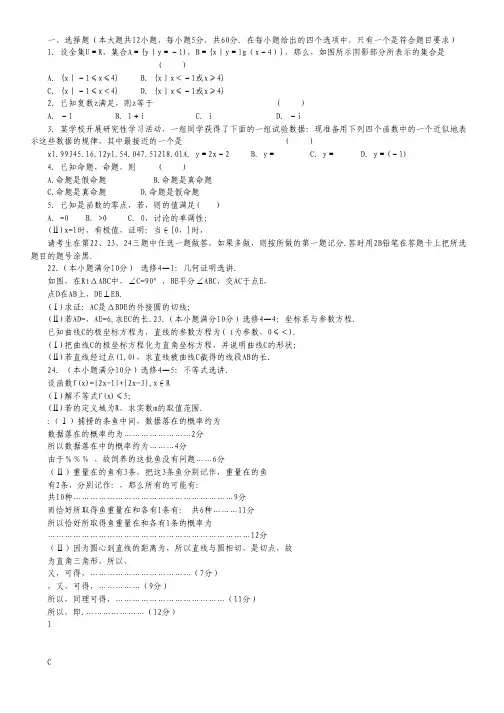 河南省郑州市第四中学2013届高三第十三次调考数学(文)试题.pdf