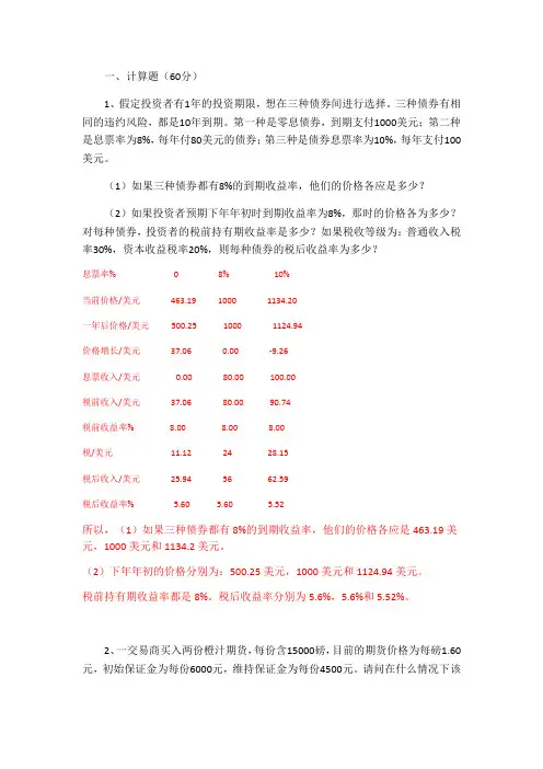 115山东大学网络教育 金融市场学-本 期末考试试题及参考答案