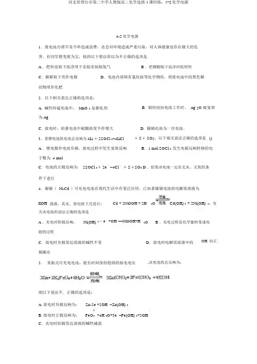 河北省邢台市第二中学人教版高二化学选修4课时练：4-2化学电源