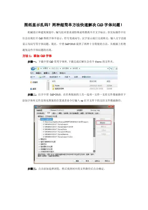 图纸显示乱码？两种超简单方法快速解决CAD字体问题!