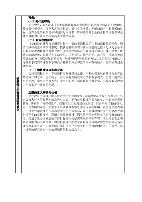 课题提出的背景及研究意义