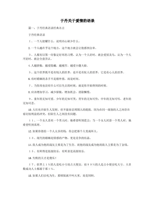 于丹关于爱情的语录