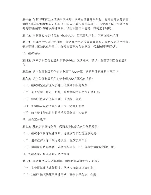 创建法治医院管理制度