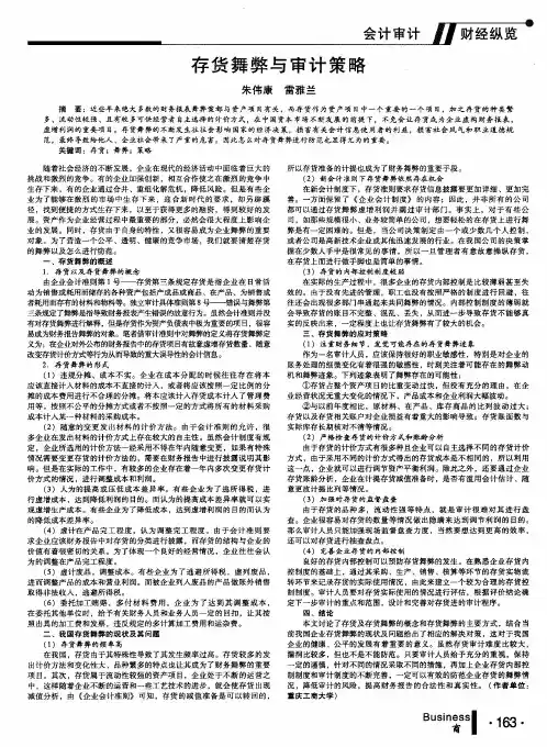 存货舞弊与审计策略