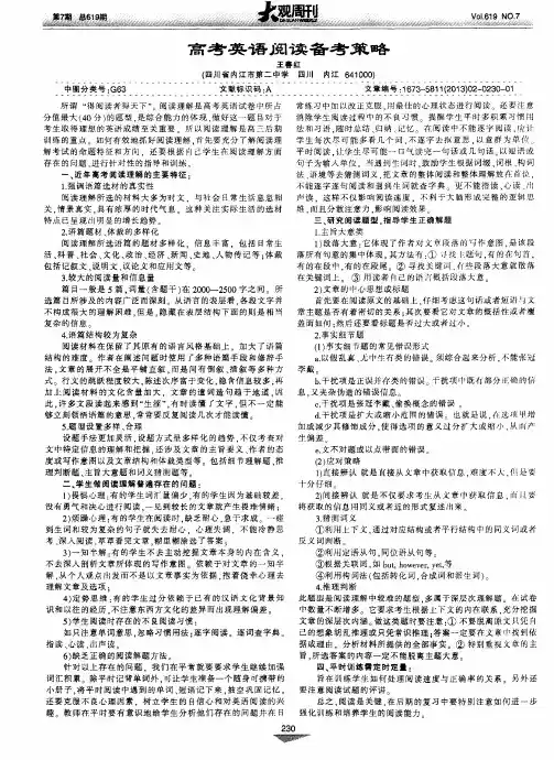 高考英语阅读备考策略