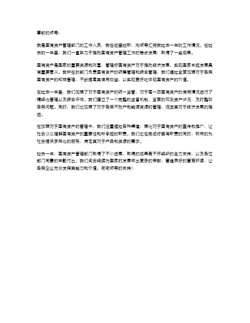 国有资产处述职报告范文