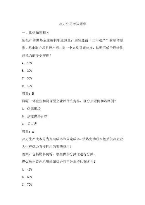 热力公司考试题库