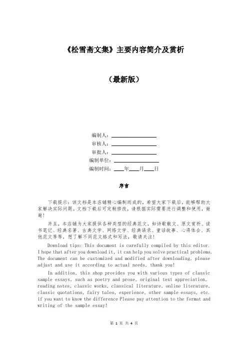 《松雪斋文集》主要内容简介及赏析