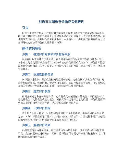 财政支出绩效评价操作实例解析