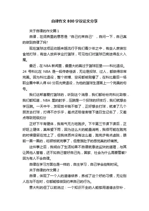 自律作文800字议论文分享