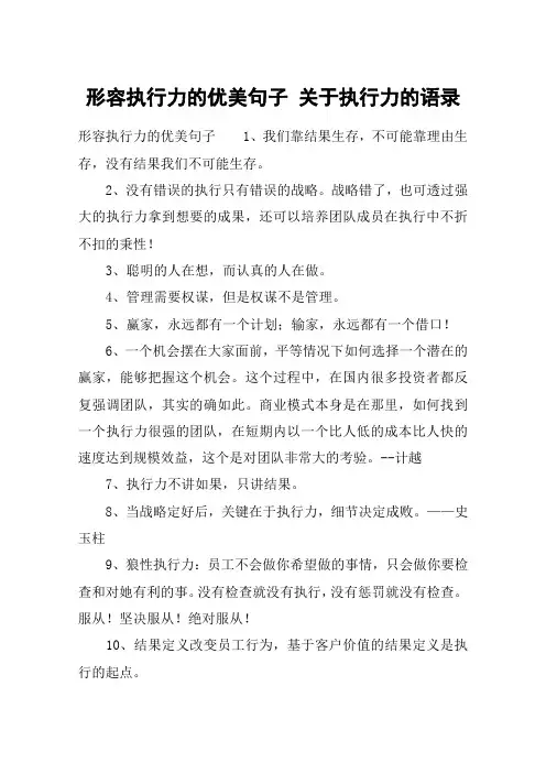 形容执行力的优美句子 关于执行力的语录