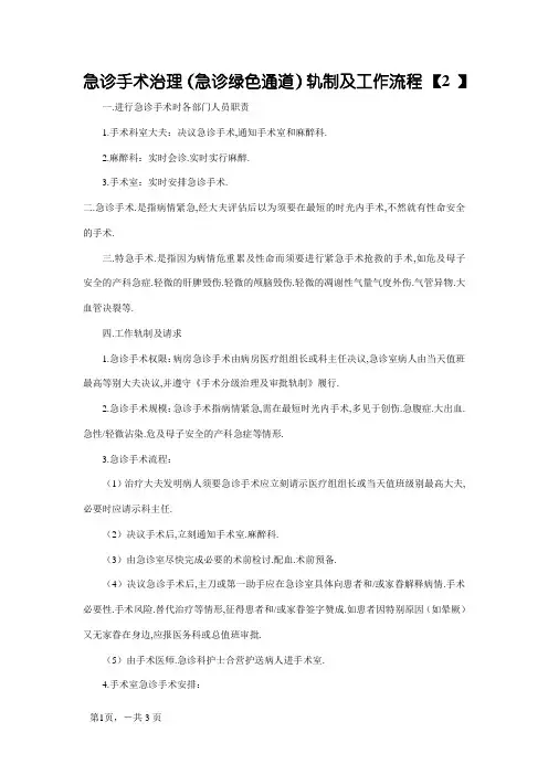 急诊手术管理制度及工作流程