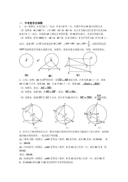 中考数学中考数学压轴题 复习自检题学能测试试卷