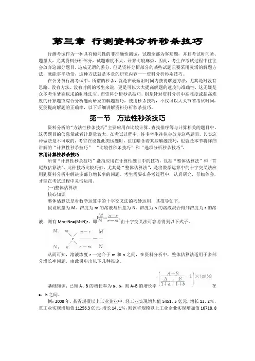 行测资料分析秒杀技巧
