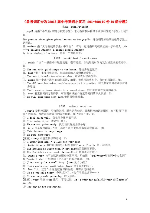 中考英语小复习 291300(10份10组专题)