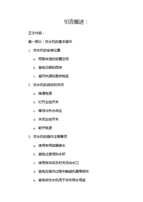 饮水机作业指导书