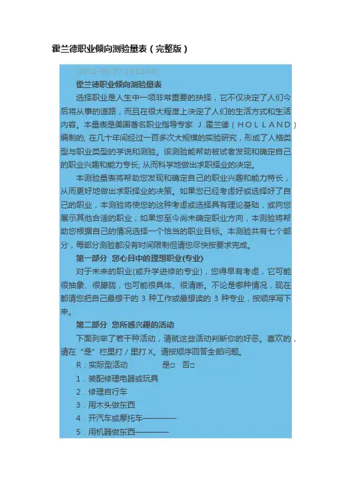 霍兰德职业倾向测验量表（完整版）