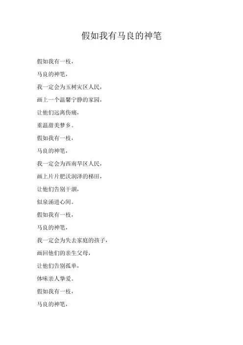四年级诗歌假如我有马良的神笔
