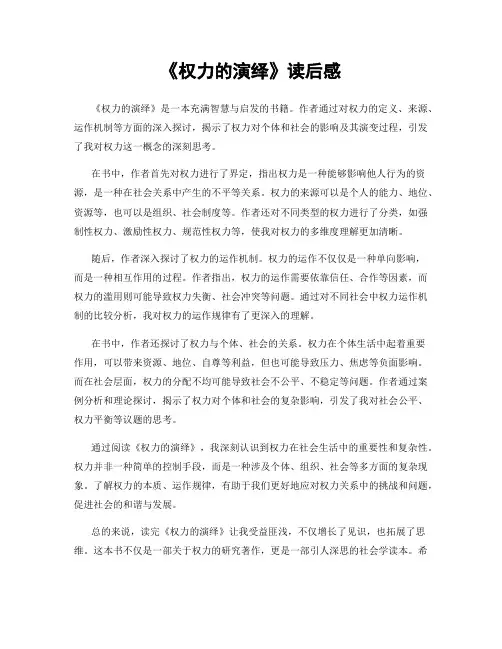 《权力的演绎》读后感