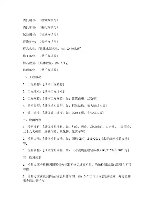 水泥检测委托书