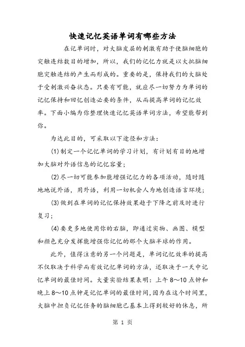 快速记忆英语单词有哪些方法