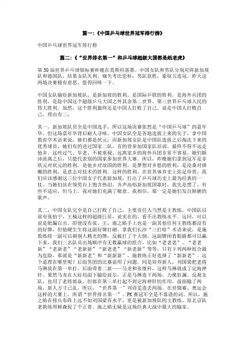 2016年世界乒乓球排行