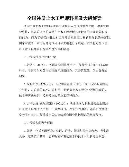 全国注册土木工程师科目及大纲解读
