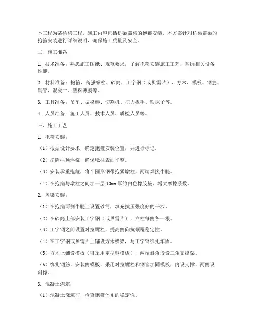 抱箍安装施工方案