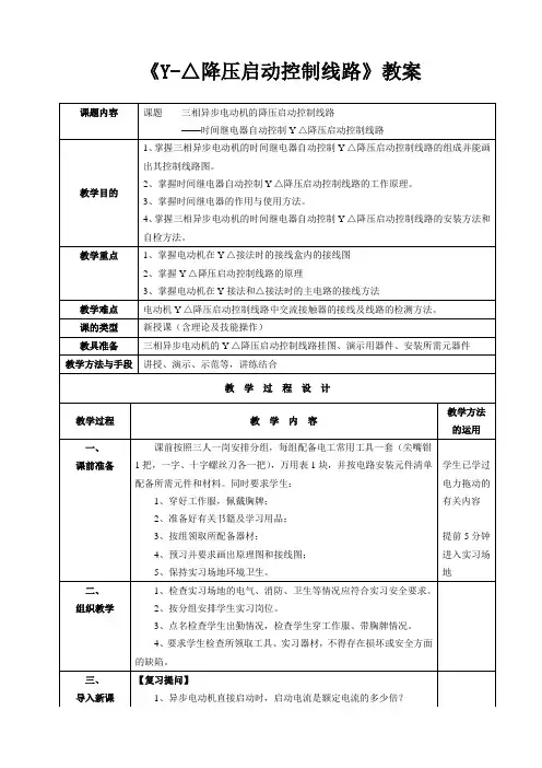 《星三角降压启动控制线路》教案