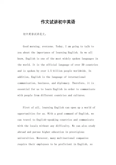 作文试讲初中英语
