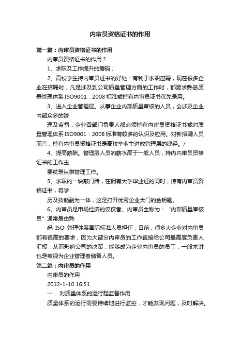 内审员资格证书的作用