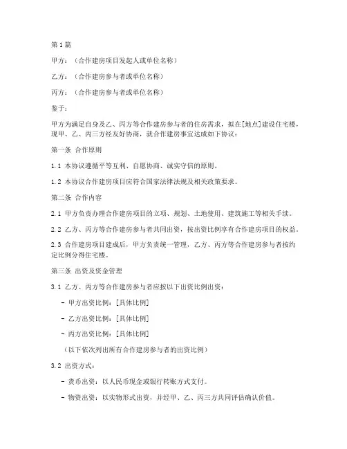 合作建房协议书完整范本(3篇)